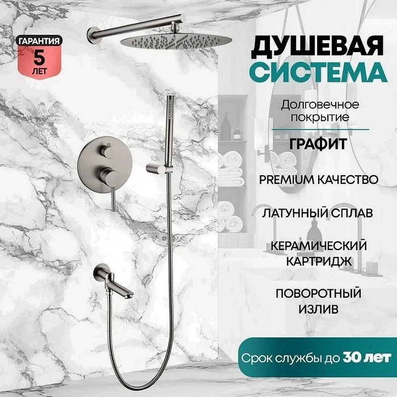 Душевая система Grocenberg GB5099BG-1 Графит