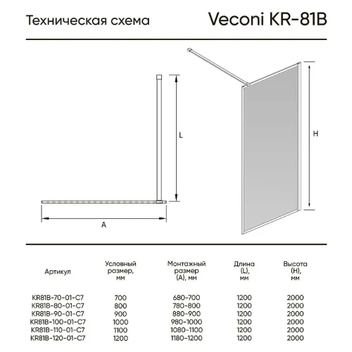 Душевая перегородка Veconi Korato KR-81B 110 KR81B-110-01-C7 профиль Черный матовый стекло прозрачное