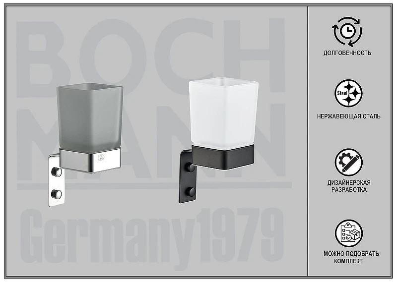 Стакан для зубных щеток Boch Mann CR-D01-06MB BM10664 Черный матовый