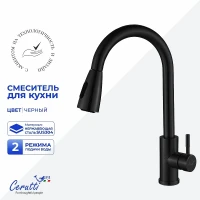 Cмеситель для кухни Ceruttispa Эннио (Ennio) B CT12107 12107 цвет Черный матовый