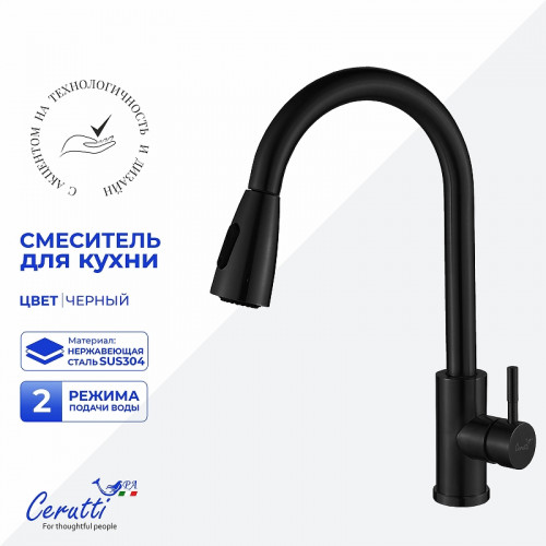 Cмеситель для кухни Ceruttispa Эннио (Ennio) B CT12107 12107 цвет Черный матовый