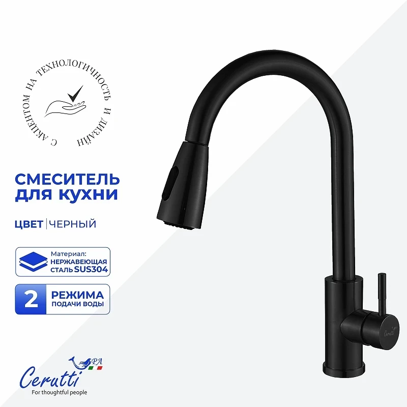 Cмеситель для кухни Ceruttispa Эннио (Ennio) B CT12107 12107 цвет Черный матовый