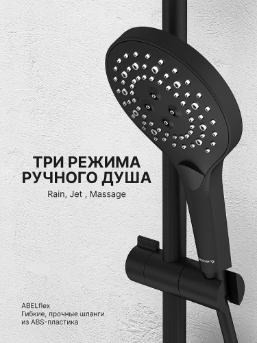 Душевая система Abelsberg Perfecta SNS61102MB с термостатом цвет Вулканический черный