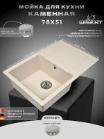 Кухонная мойка Wisent 77 MW780-30/WGER013 цвет Крем