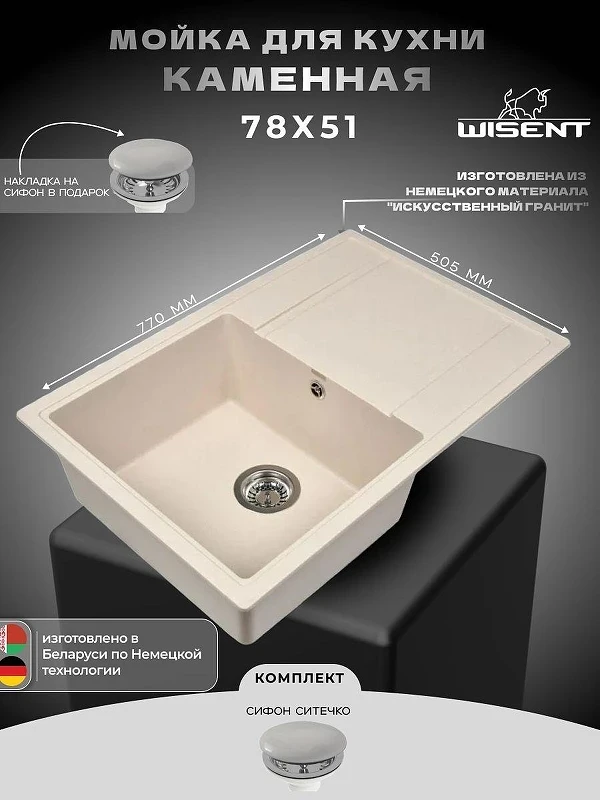 Кухонная мойка Wisent 77 MW780-30/WGER013 цвет Крем