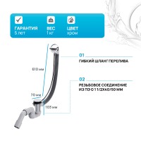 Слив-перелив Hansgrohe Flexaplus 58143000 полуавтомат Хром