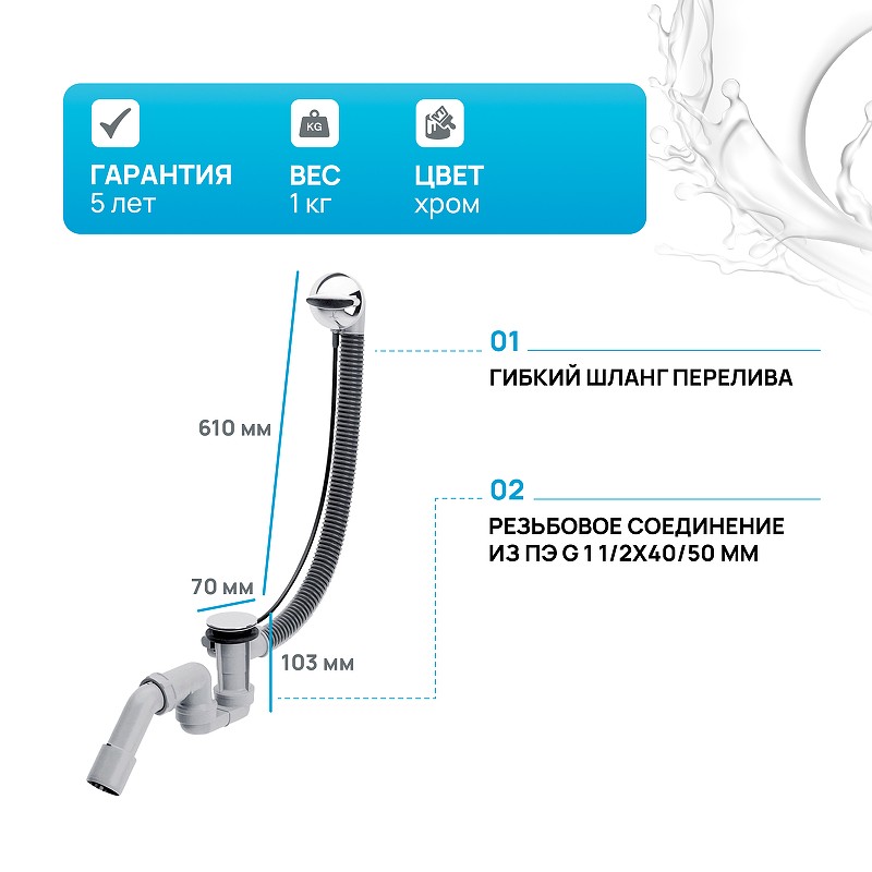 Слив-перелив Hansgrohe Flexaplus 58143000 полуавтомат Хром