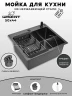 Кухонная мойка Wisent 50 WS35044BD/W02-114B/W405B/W302644B цвет Графит