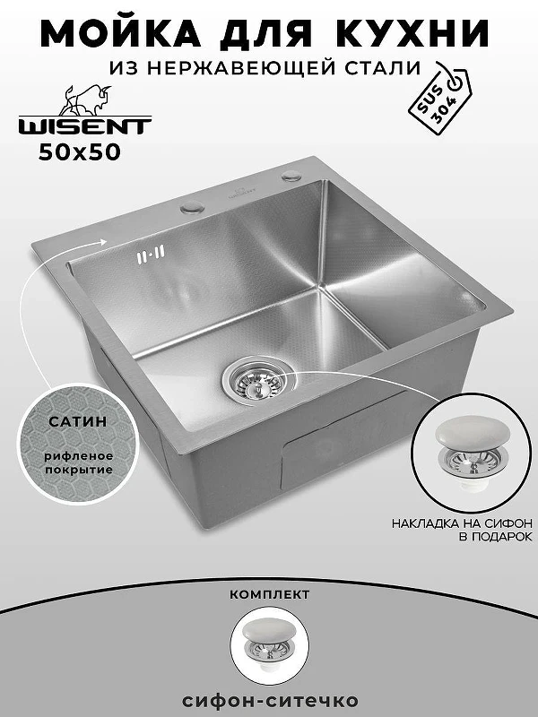 Кухонная мойка Wisent 50 WGS35050D/WGER013 цвет Cатин