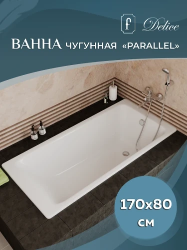 Чугунная ванна Delice Parallel 170x80 DLR220502 без отверстий под ручки и антискользящего покрытия