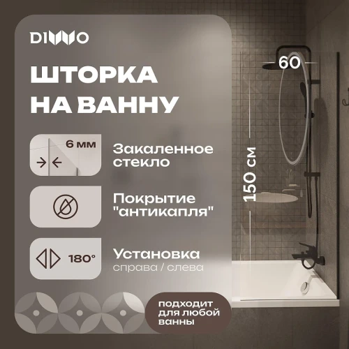 Шторка на ванну DIWO Ростов 60 4GW011 профиль Черный матовый стекло прозрачное