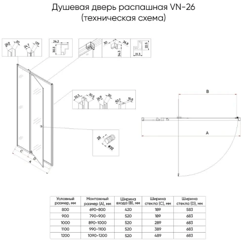Душевая дверь Veconi Vianno VN-26B 100 VN26B-100-01-C8 профиль цвет Черный матовый стекло прозрачное