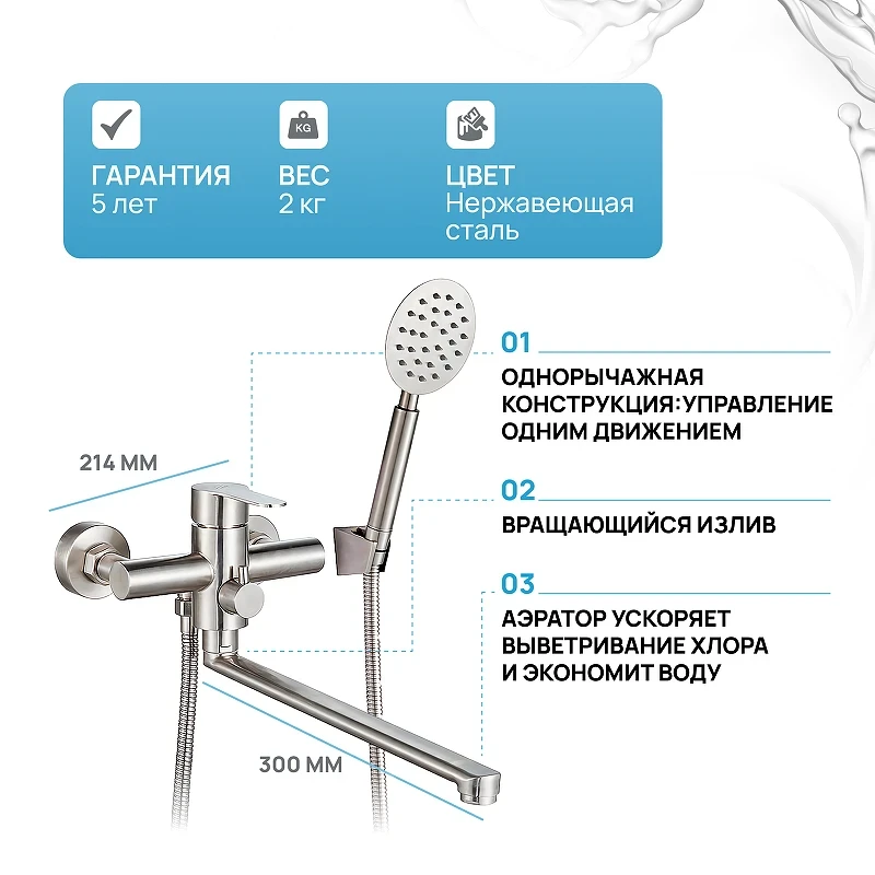 Смеситель для ванны Ростовская Мануфактура Сантехники SUS124-006EP универсальный Нержавеющая сталь латунь на стену