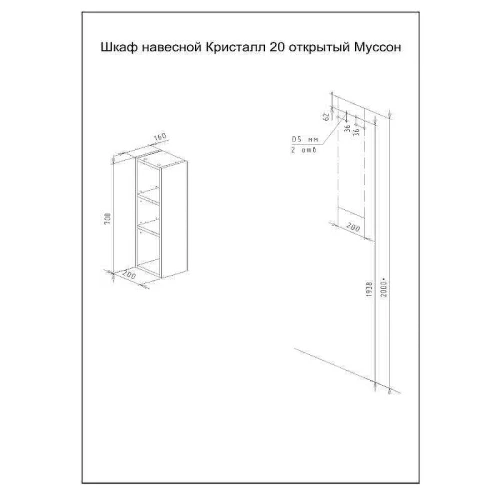Подвесной шкаф Бриклаер Кристалл 20 4627125414602 Муссон