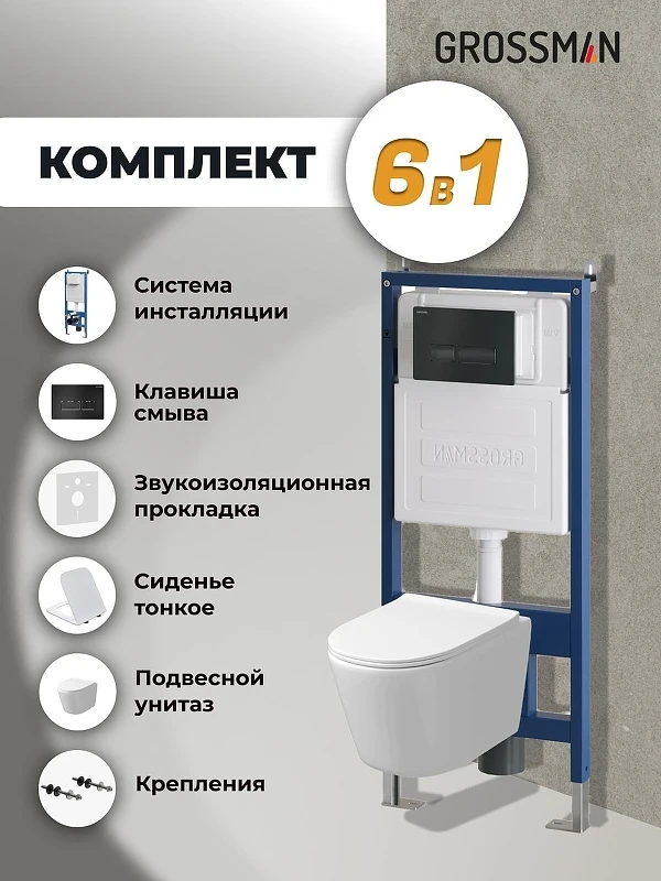 Унитаз с инсталляцией Grossman Pragma 97.4477SQ.03.210 цвет Белый с сиденьем Микролифт с клавишей смыва цвет Черный