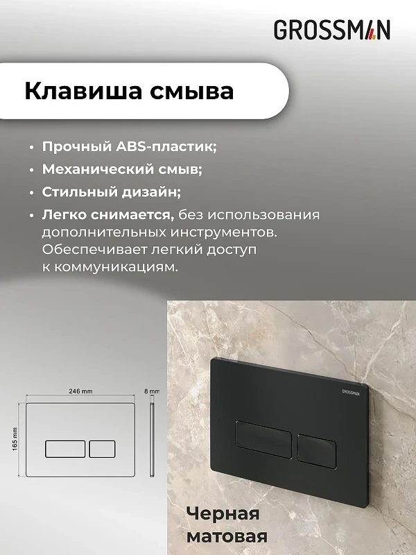Унитаз с инсталляцией Grossman Pragma 97.4477SQ.03.210 цвет Белый с сиденьем Микролифт с клавишей смыва цвет Черный