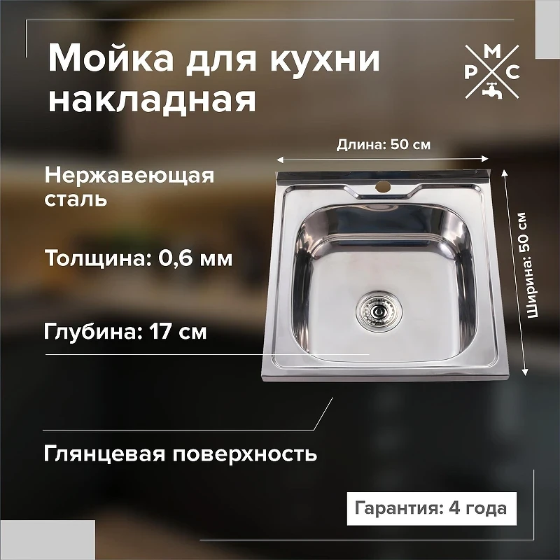 Кухонная мойка Ростовская Мануфактура Сантехники Мойка MG-6  50  MG6-5050 цвет Хром