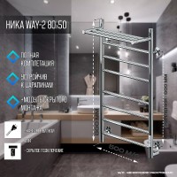 Электрический полотенцесушитель Ника Way-2 80/50 U с полкой Хром нержавеющая сталь