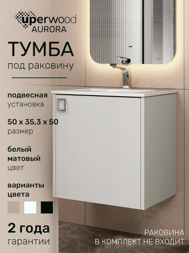 Тумба под раковину Uperwood Aurora 50 TAurora50wm подвесная цвет Белый матовый
