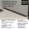Душевой лоток Paini Klasik 750 CH750KC2 с решеткой под плитку