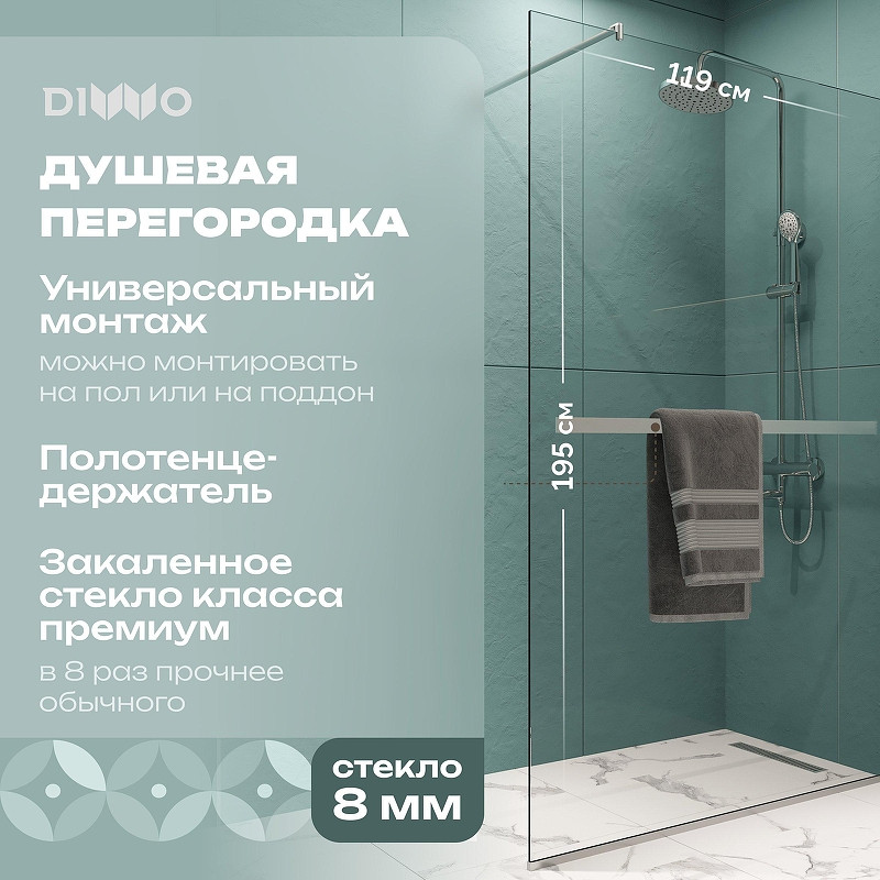 Душевая перегородка DIWO Элиста 120 MG-EL-120-CL профиль Хром матовый стекло прозрачное