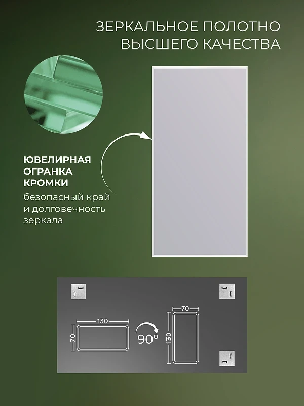 Зеркало Дабл-Ю без полки 70х130 SB70W1 без подсветки прямоугольное