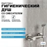 Гигиенический душ со смесителем Frap F7503-5 Сатин латунь на стену