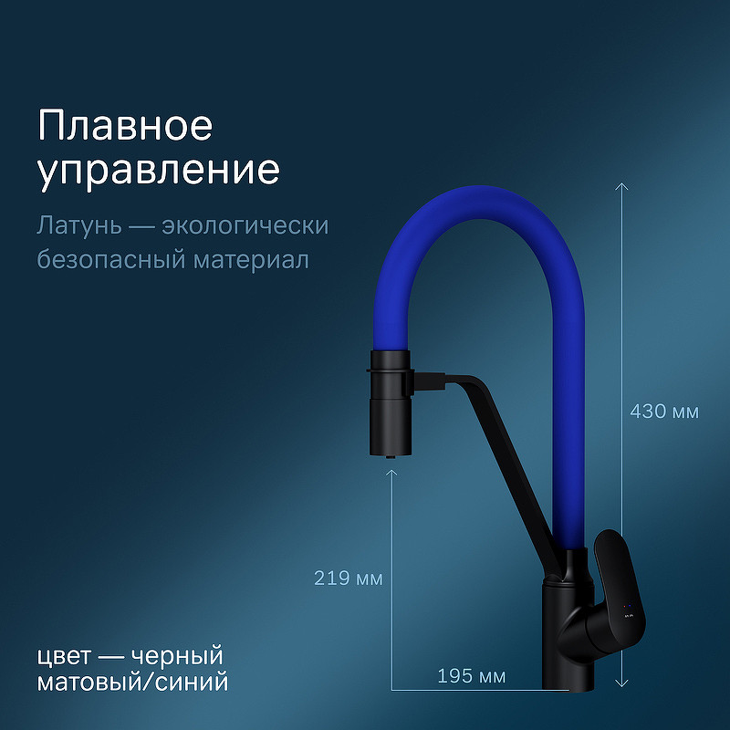 Смеситель для кухни AM.PM Like F8007827 Черный матовый Синий латунь