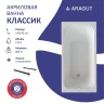 Акриловая ванна ARAGUT Классик 145х70 Щ0000063273 цвет Белый