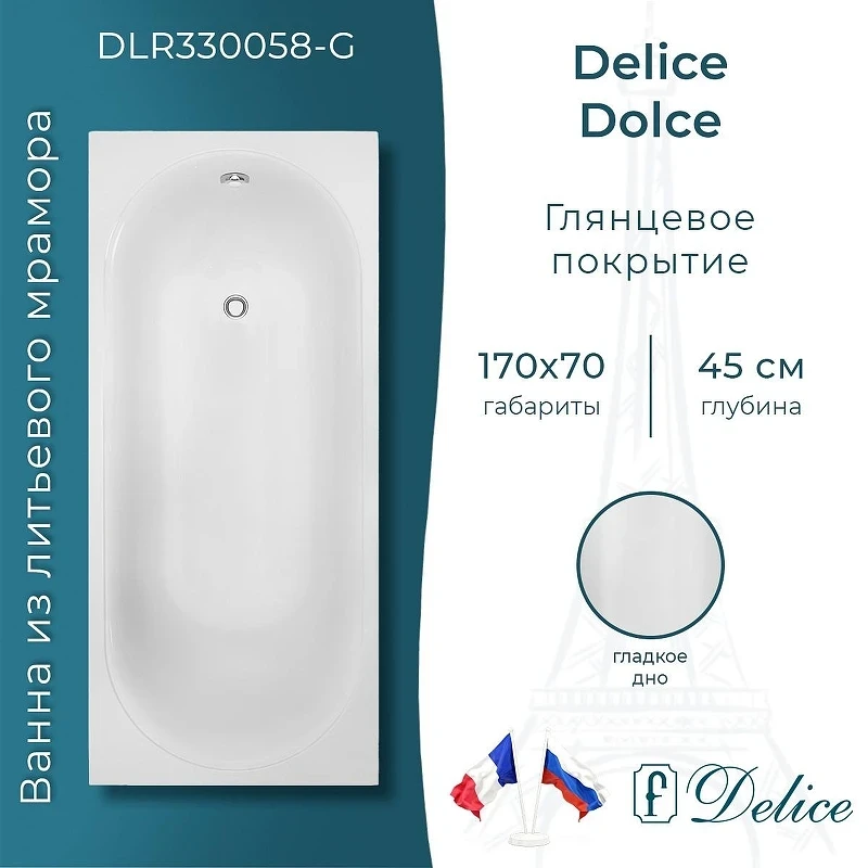 Ванна из искусственного камня Delice Dolce 170х70 DLR330058-G цвет Белый глянцевый
