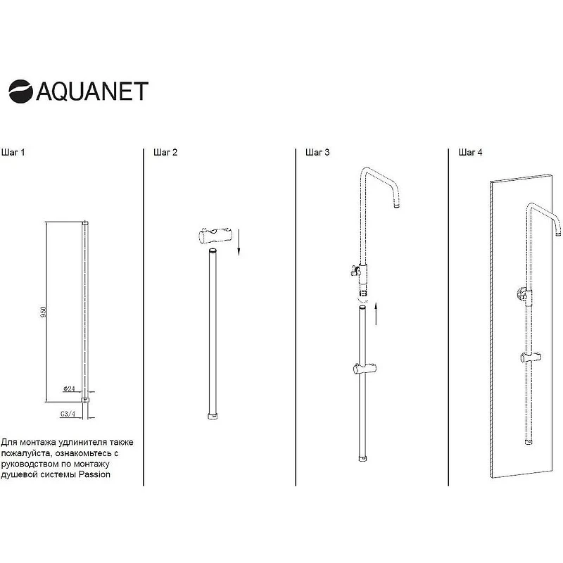 Удлинитель для душевой штанги Aquanet Passion R-S3-Tube-B 336175 Черный матовый