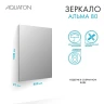 Зеркало Aquaton Альма 80 1A287802A3010 Серебристое МДФ / ЛДСП, стекло