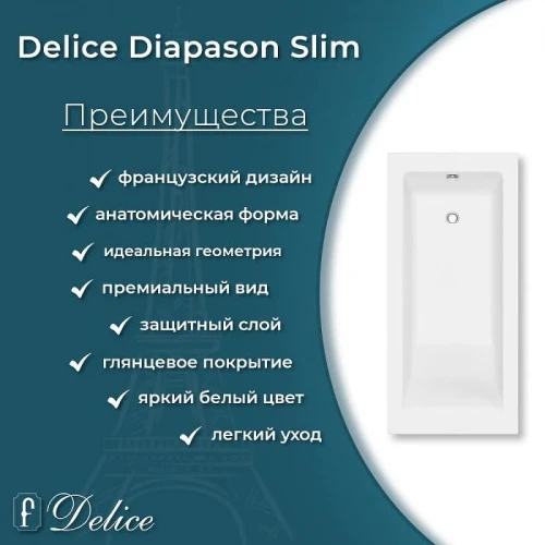 Ванна из искусственного камня Delice Diapason Slim 155х70 DLR340020RB-G цвет Белый глянцевый с черными ручками