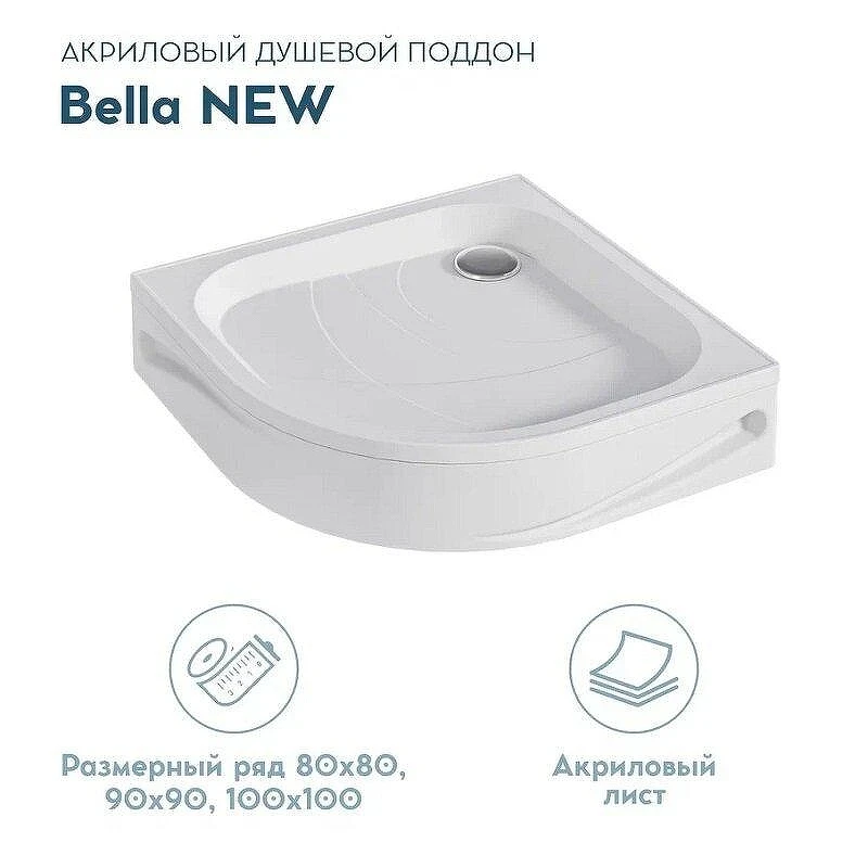 Акриловый поддон для душа 1MarKa Bella New 90x90 01пбн90К цвет Белый