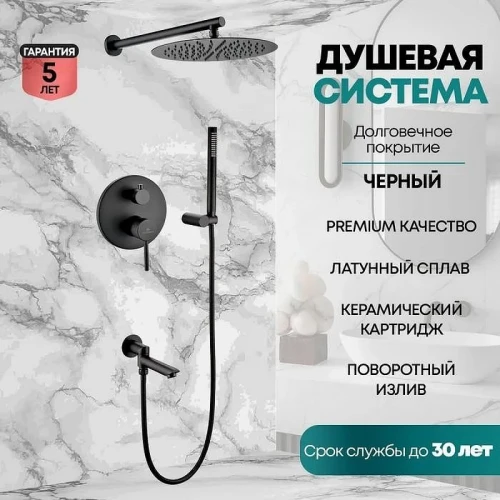 Душевая система Grocenberg GB5099BL-1 Черная матовая