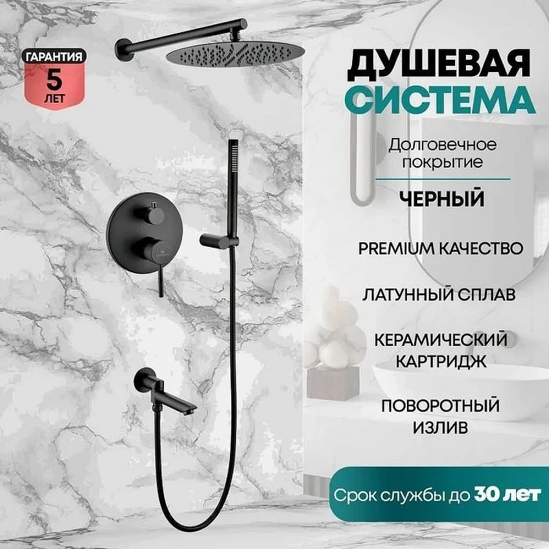 Душевая система Grocenberg GB5099BL-1 Черная матовая