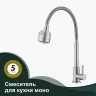 Кран для одного типа воды Splenka S249.482.05 Сатин