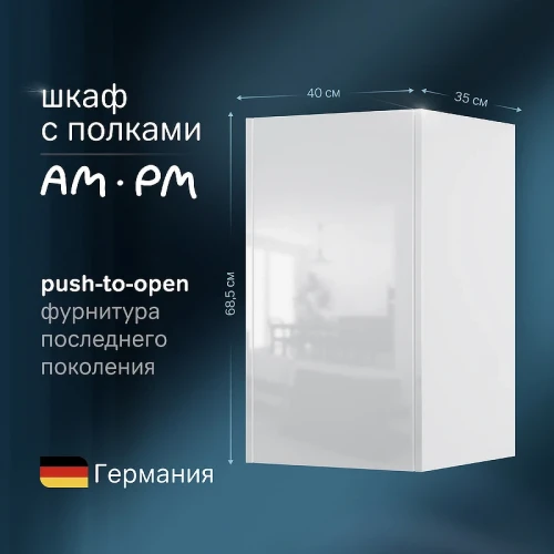 Подвесной шкаф AM.PM Func 40 M8FCH0402WG Белый глянцевый МДФ / ЛДСП