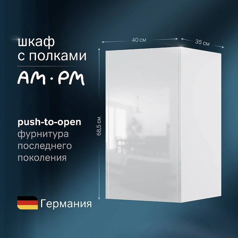 Подвесной шкаф AM.PM Func 40 M8FCH0402WG Белый глянцевый МДФ / ЛДСП
