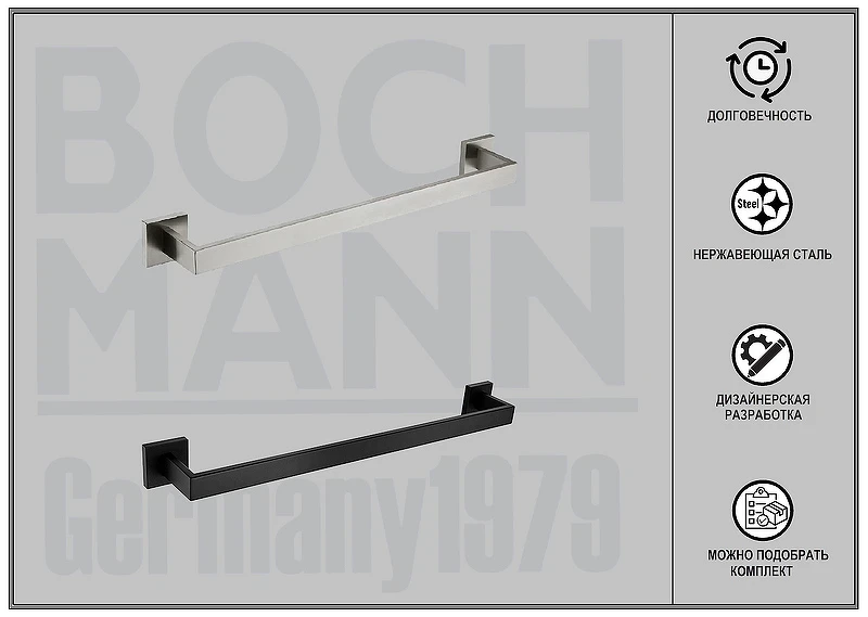 Полотенцедержатель Boch Mann CR-F25-H02 BM10657 Нержавеющая сталь