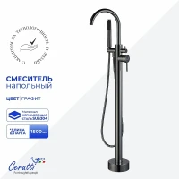 Смеситель для ванны Ceruttispa Тобия (Tobia) GG CT12113 12113 цвет Графит
