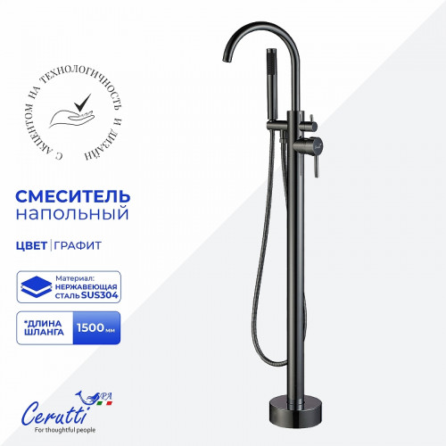 Смеситель для ванны Ceruttispa Тобия (Tobia) GG CT12113 12113 цвет Графит