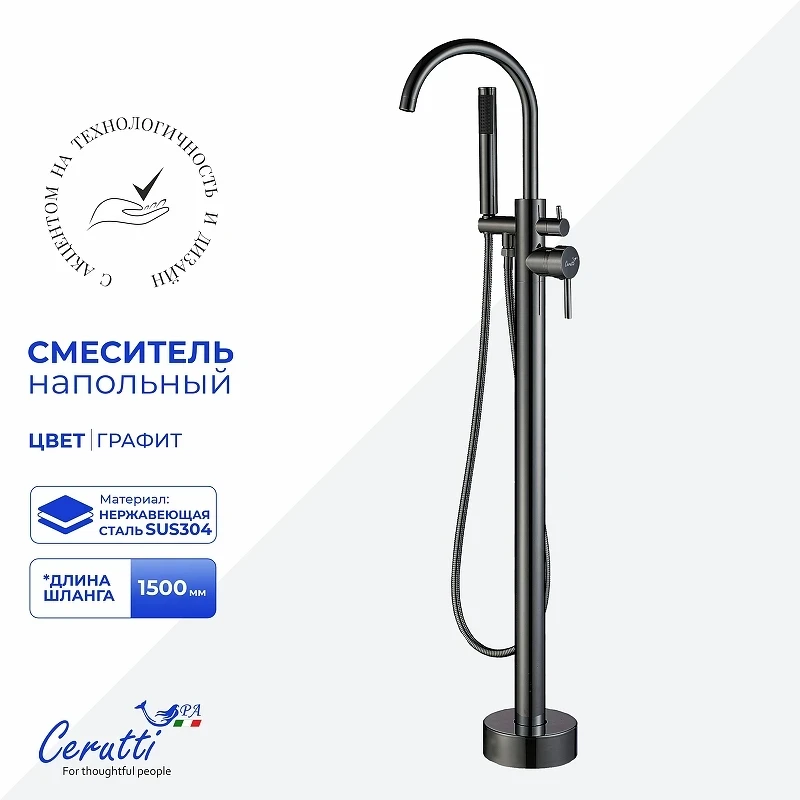 Смеситель для ванны Ceruttispa Тобия (Tobia) GG CT12113 12113 цвет Графит