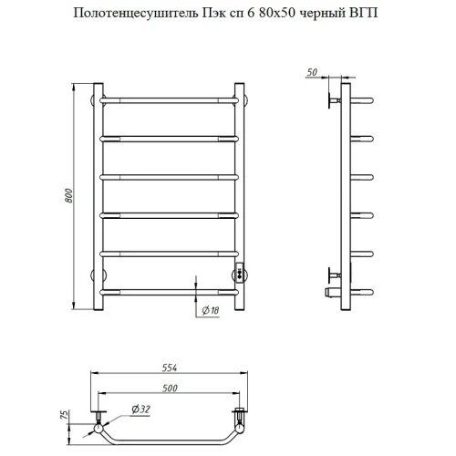 Электрический полотенцесушитель Тругор ПЭК 6 СП 80x50 Белый нержавеющая сталь