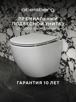 Унитаз Abelsberg Arcade ARC60801WH подвесной цвет Белый глянцевый с сиденьем Микролифт