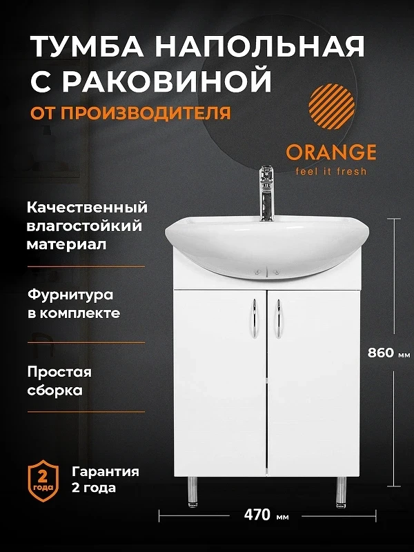 Тумба с раковиной Orange Лайт 45 LA-45TUW+RA Белый глянец МДФ / ЛДСП