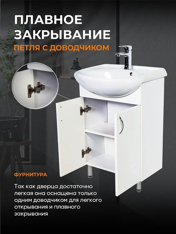 Тумба с раковиной Orange Лайт 45 LA-45TUW+RA Белый глянец МДФ / ЛДСП