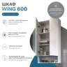 Подвесной шкаф Vigo Wing 60 195 цвет Белый