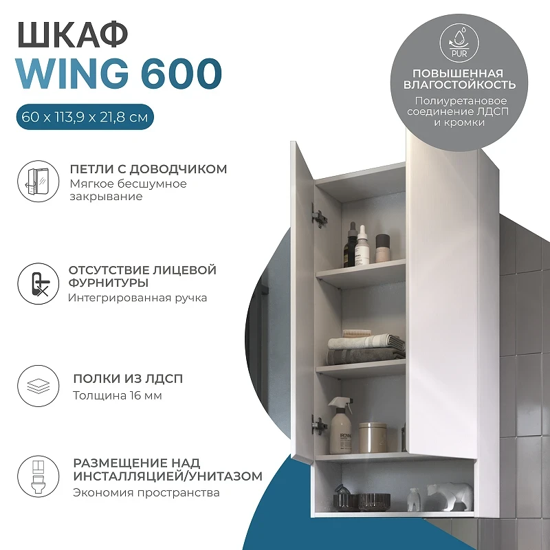 Подвесной шкаф Vigo Wing 60 195 цвет Белый