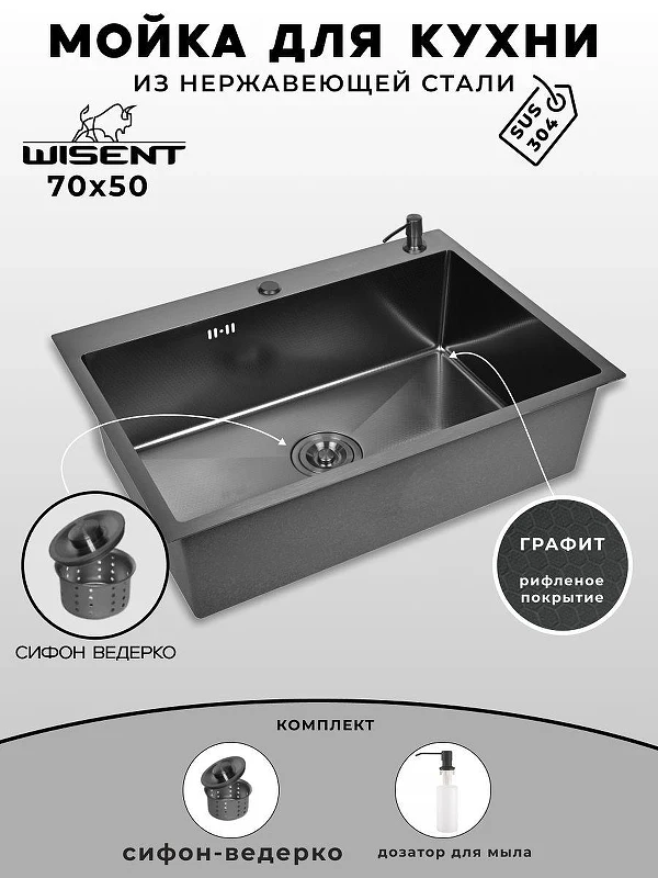 Кухонная мойка Wisent 70 WS37050BD/W02-114B/W405B цвет Грaфит